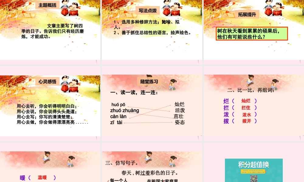 二年级语文下册 阅读七 第14课《树的日子》课件 教科版-教科版小学二年级下册语文课件