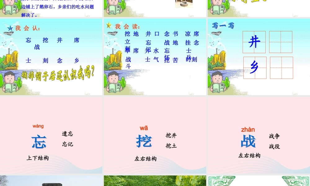 二年级语文下册 课文3 第7课《吃水不忘挖井人》课件 鄂教版-鄂教版小学二年级下册语文课件