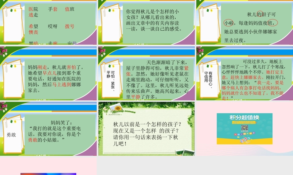 二年级语文下册 第七单元 第25课《重要电话》课件 冀教版-冀教版小学二年级下册语文课件