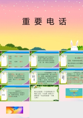 二年级语文下册 第七单元 第25课《重要电话》课件 冀教版-冀教版小学二年级下册语文课件