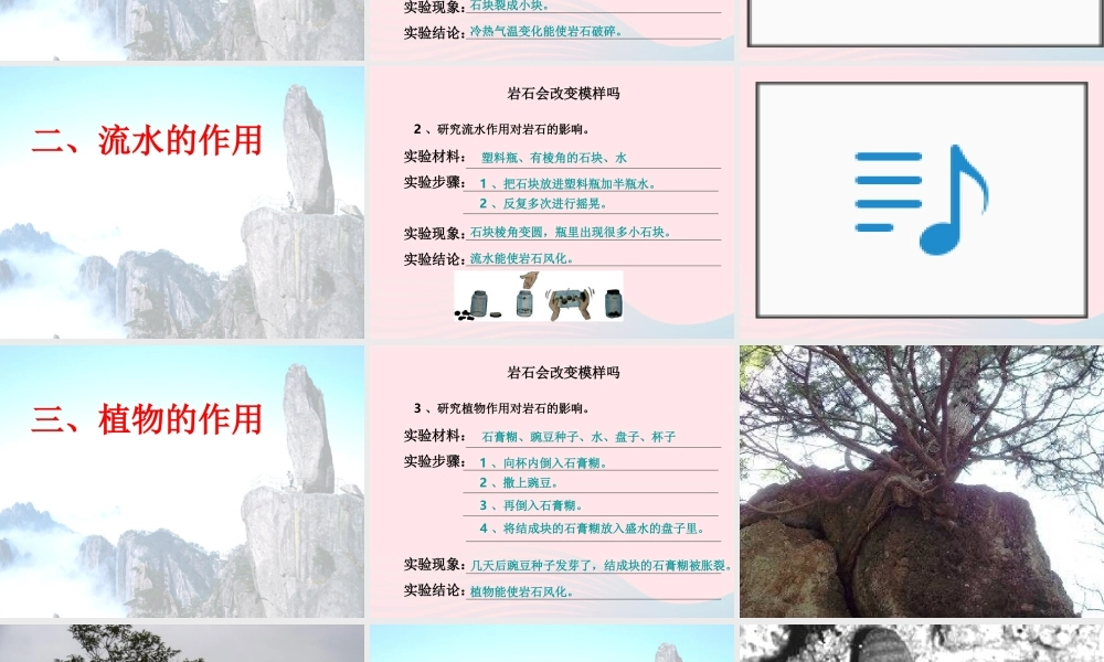 五年级科学上册 3.3《坚硬的岩石会改变模样吗》课件（1） 教科版-教科版小学五年级上册自然科学课件