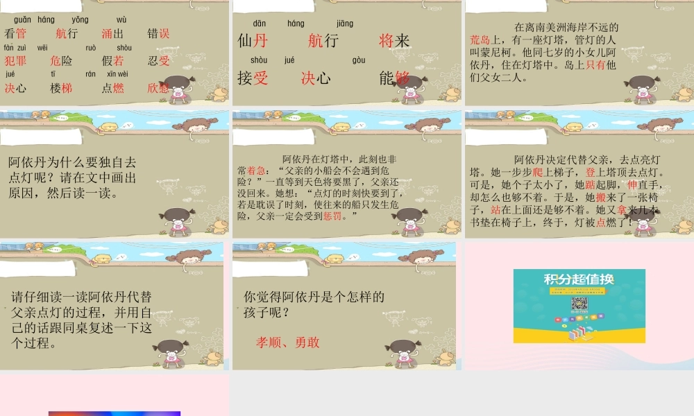 二年级语文下册 第七单元 第26课《点灯》课件 冀教版-冀教版小学二年级下册语文课件