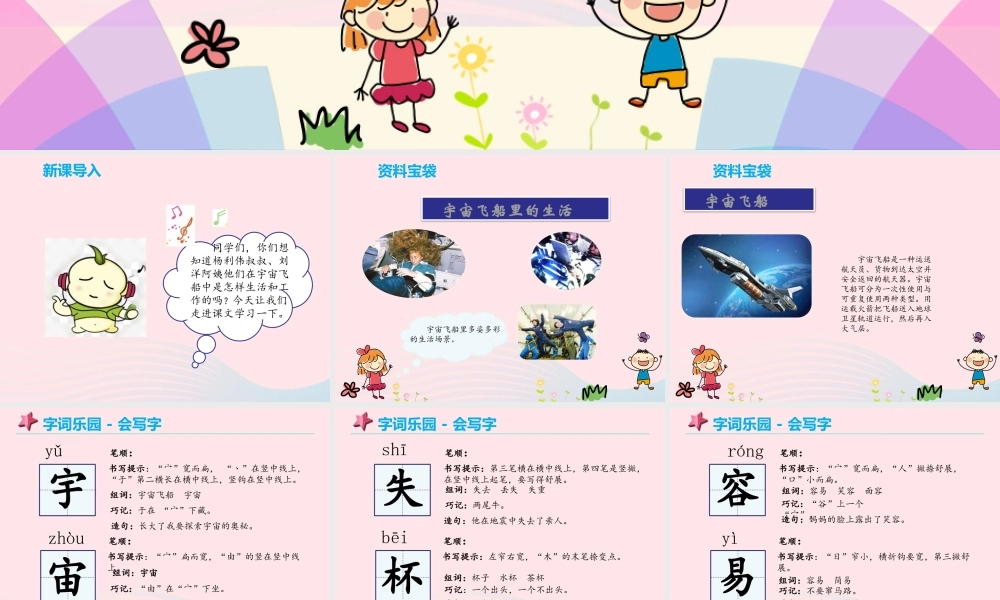 二年级语文下册 课文5 18《太空生活趣事多》教学课件 新人教版-新人教级下册语文课件