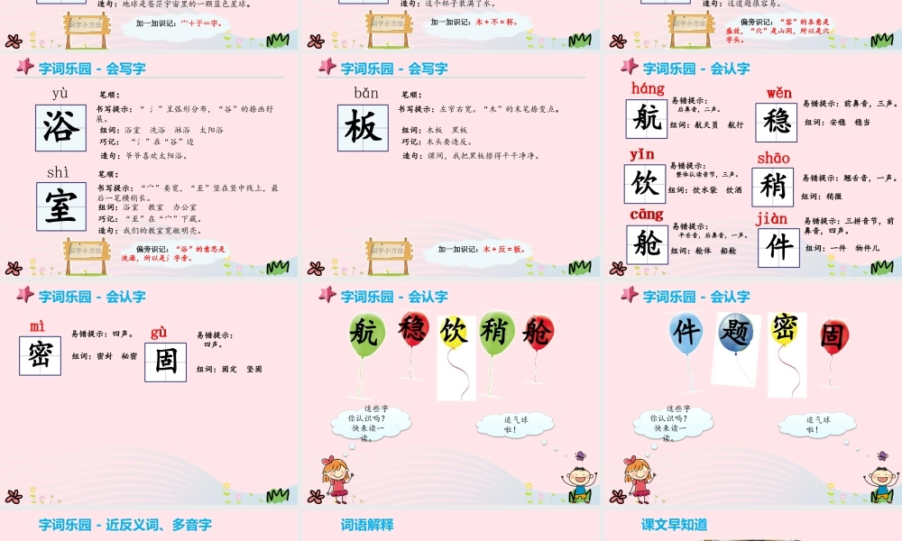 二年级语文下册 课文5 18《太空生活趣事多》教学课件 新人教版-新人教级下册语文课件