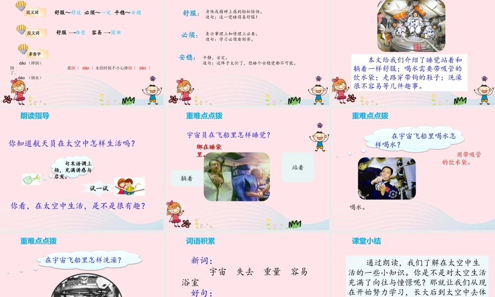 二年级语文下册 课文5 18《太空生活趣事多》教学课件 新人教版-新人教级下册语文课件