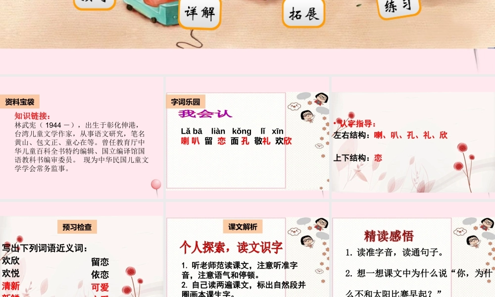 二年级语文下册 阅读七《一天只有一次清晨》课件 教科版-教科版小学二年级下册语文课件