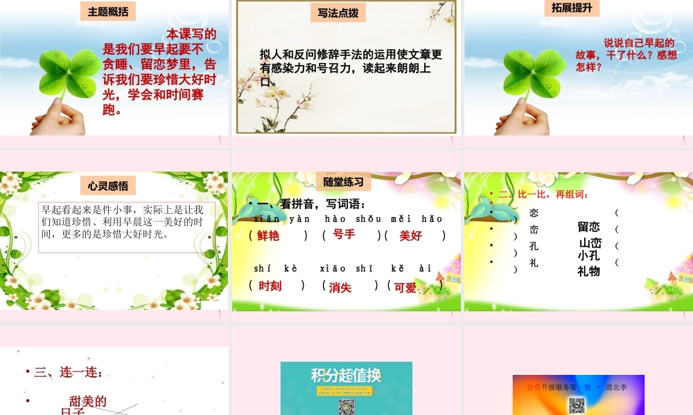 二年级语文下册 阅读七《一天只有一次清晨》课件 教科版-教科版小学二年级下册语文课件