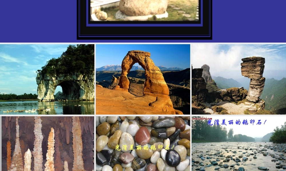 五年级科学上册 3.3《坚硬的岩石会改变模样吗》课件（2） 教科版-教科版小学五年级上册自然科学课件