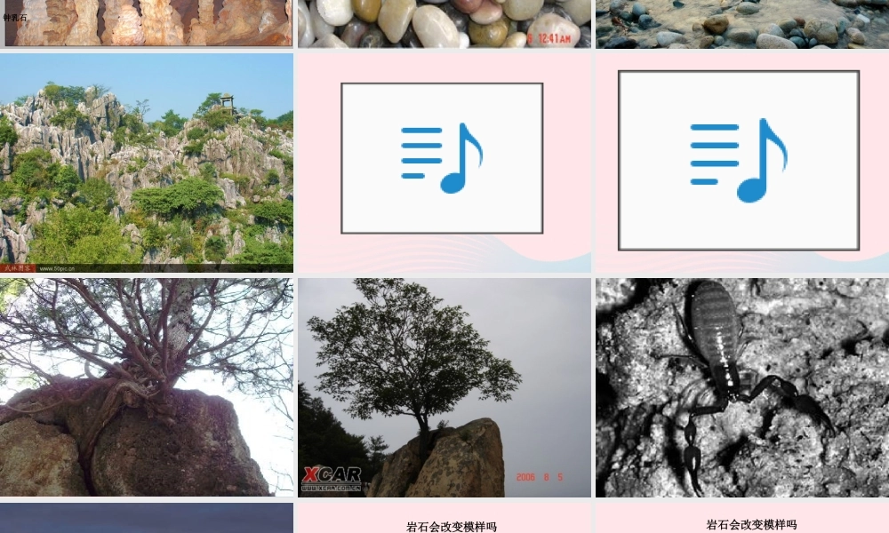 五年级科学上册 3.3《坚硬的岩石会改变模样吗》课件（2） 教科版-教科版小学五年级上册自然科学课件