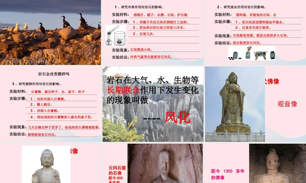 五年级科学上册 3.3《坚硬的岩石会改变模样吗》课件（2） 教科版-教科版小学五年级上册自然科学课件