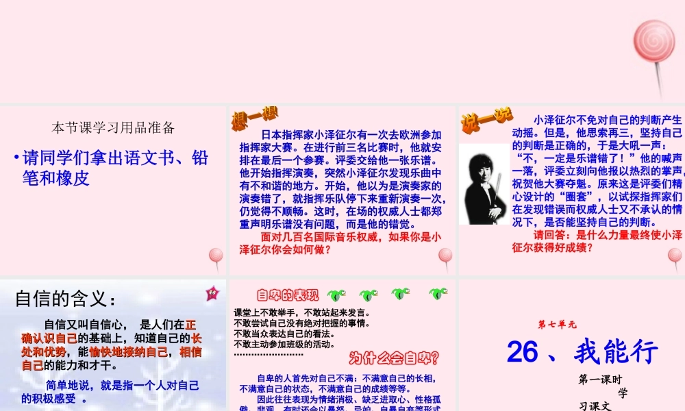 二年级语文下册 第七单元 第26课《我能行》课件1 语文S版-语文S版小学二年级下册语文课件