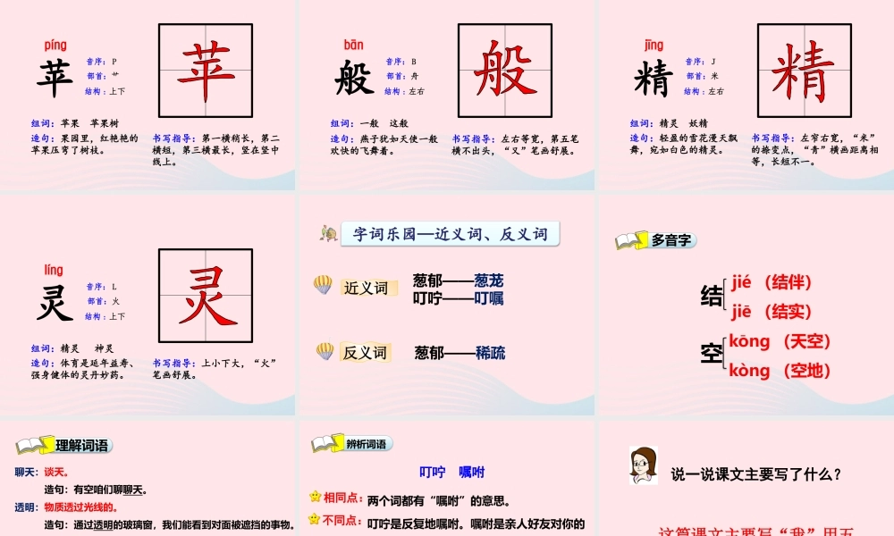 二年级语文下册 课文3 第8课《彩色的梦》教学课件 新人教版-新人教版小学二年级下册语文课件