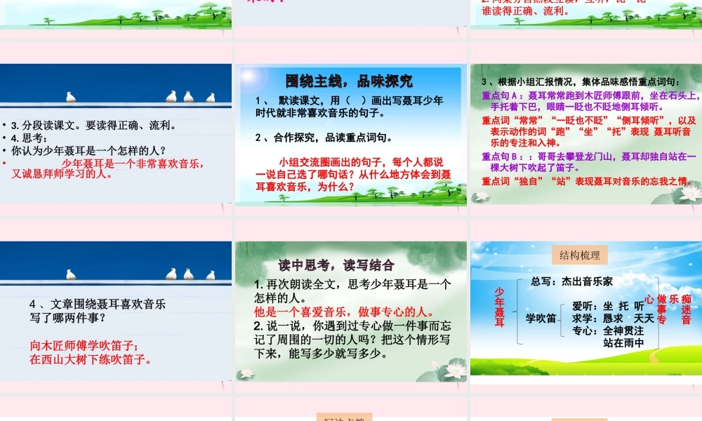 二年级语文下册 阅读三 第5课《少年聂耳》课件 教科版-教科版小学二年级下册语文课件