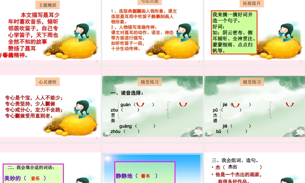 二年级语文下册 阅读三 第5课《少年聂耳》课件 教科版-教科版小学二年级下册语文课件