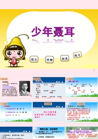 二年级语文下册 阅读三 第5课《少年聂耳》课件 教科版-教科版小学二年级下册语文课件