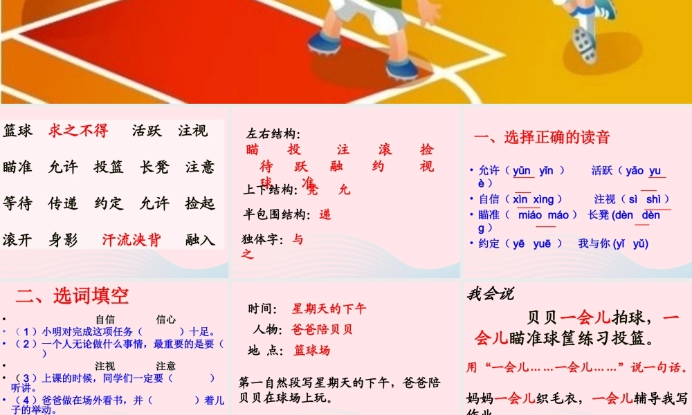 二年级语文下册 第七单元 第26课《我能行》课件2 语文S版-语文S版小学二年级下册语文课件