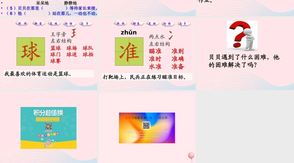 二年级语文下册 第七单元 第26课《我能行》课件2 语文S版-语文S版小学二年级下册语文课件