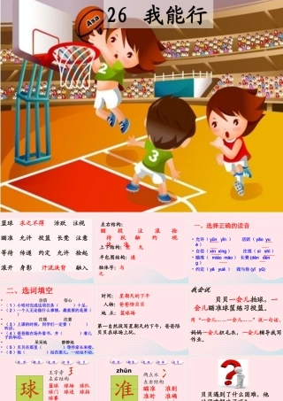 二年级语文下册 第七单元 第26课《我能行》课件2 语文S版-语文S版小学二年级下册语文课件