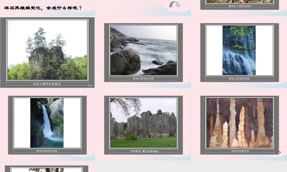 五年级科学上册 3.3《坚硬的岩石会改变模样吗》课件（3） 教科版-教科版小学五年级上册自然科学课件
