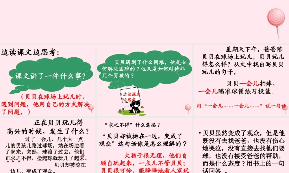 二年级语文下册 第七单元 第26课《我能行》课件3 语文S版-语文S版小学二年级下册语文课件