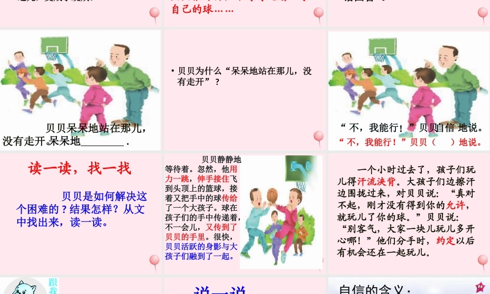 二年级语文下册 第七单元 第26课《我能行》课件3 语文S版-语文S版小学二年级下册语文课件