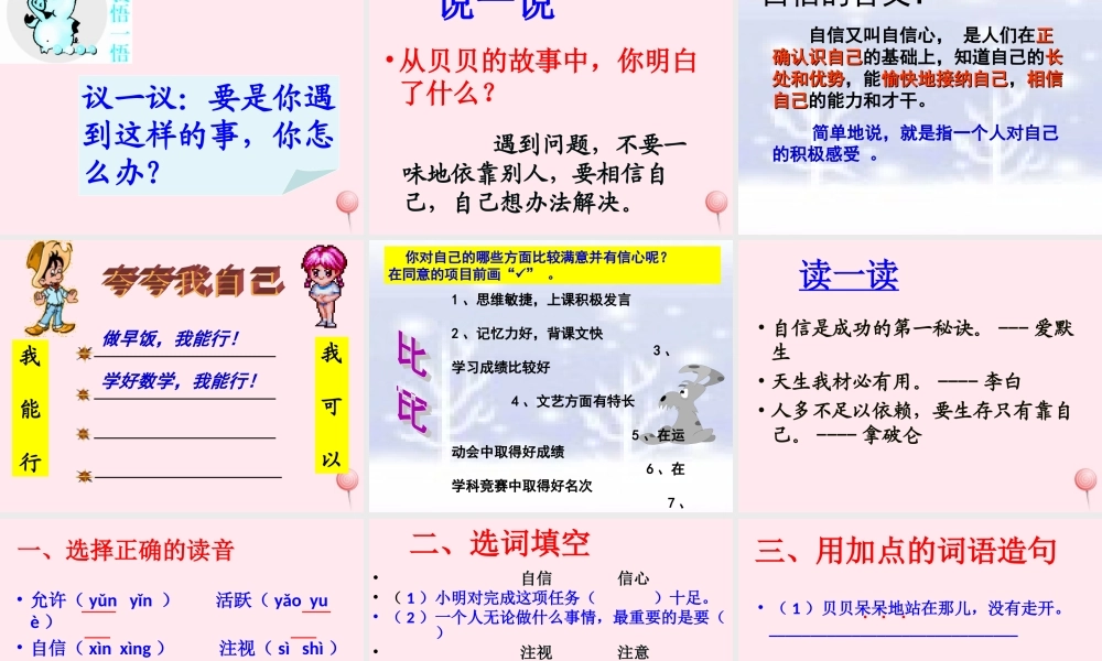 二年级语文下册 第七单元 第26课《我能行》课件3 语文S版-语文S版小学二年级下册语文课件