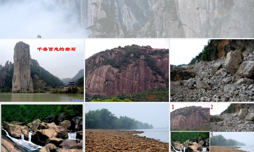 五年级科学上册 3.3《坚硬的岩石会改变模样吗》课件（4） 教科版-教科版小学五年级上册自然科学课件