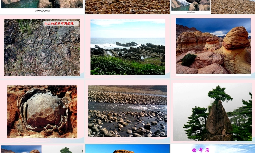 五年级科学上册 3.3《坚硬的岩石会改变模样吗》课件（4） 教科版-教科版小学五年级上册自然科学课件