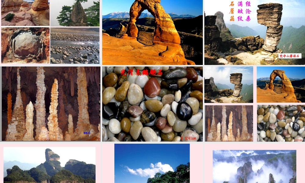 五年级科学上册 3.3《坚硬的岩石会改变模样吗》课件（4） 教科版-教科版小学五年级上册自然科学课件