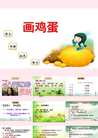 二年级语文下册 阅读三《画鸡蛋》课件 教科版-教科版小学二年级下册语文课件