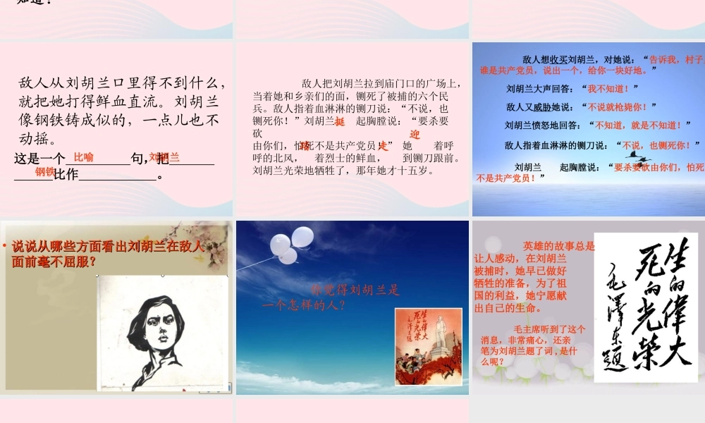 二年级语文下册 第七单元 第27课《刘胡兰》课件 冀教版-冀教版小学二年级下册语文课件