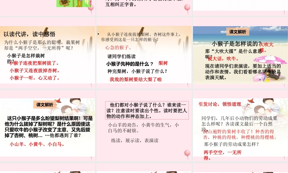 二年级语文下册 阅读三《小猴子栽树》课件 教科版-教科版小学二年级下册语文课件