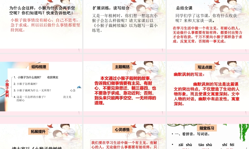 二年级语文下册 阅读三《小猴子栽树》课件 教科版-教科版小学二年级下册语文课件