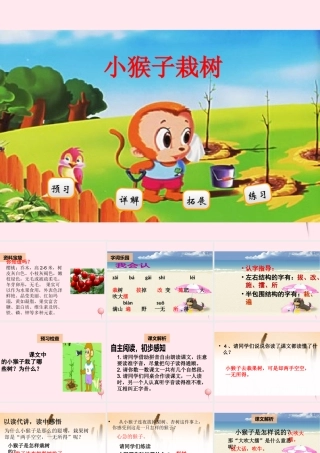 二年级语文下册 阅读三《小猴子栽树》课件 教科版-教科版小学二年级下册语文课件
