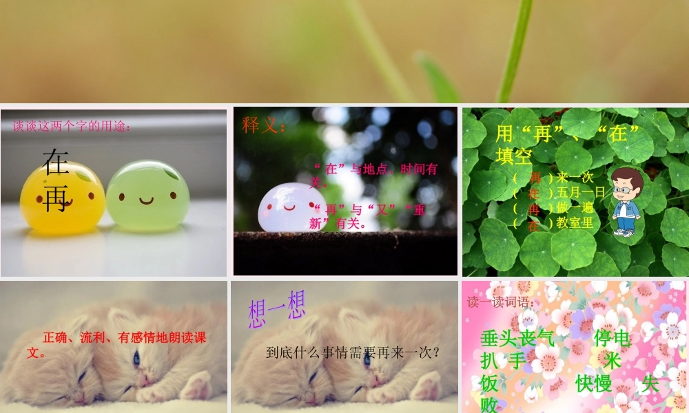二年级语文下册 第七单元 第27课《再来一次》课件1 语文S版-语文S版小学二年级下册语文课件