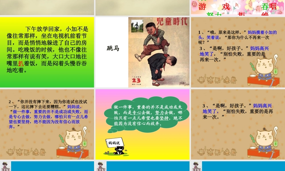 二年级语文下册 第七单元 第27课《再来一次》课件1 语文S版-语文S版小学二年级下册语文课件