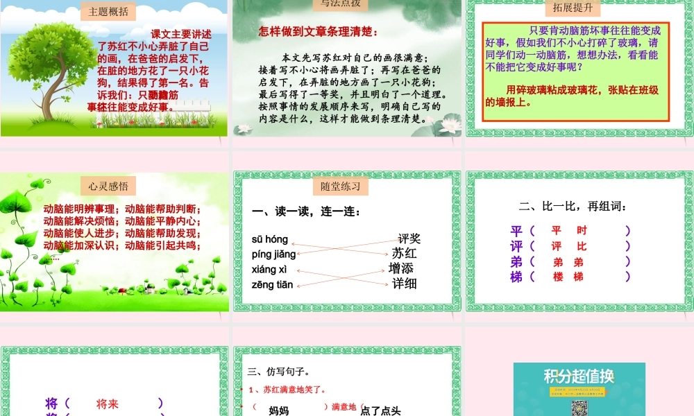 二年级语文下册 阅读四 第7课《苏红的画》课件 教科版-教科版小学二年级下册语文课件