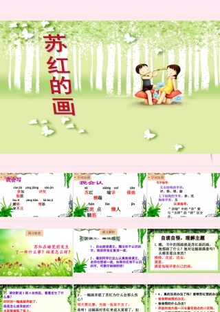 二年级语文下册 阅读四 第7课《苏红的画》课件 教科版-教科版小学二年级下册语文课件