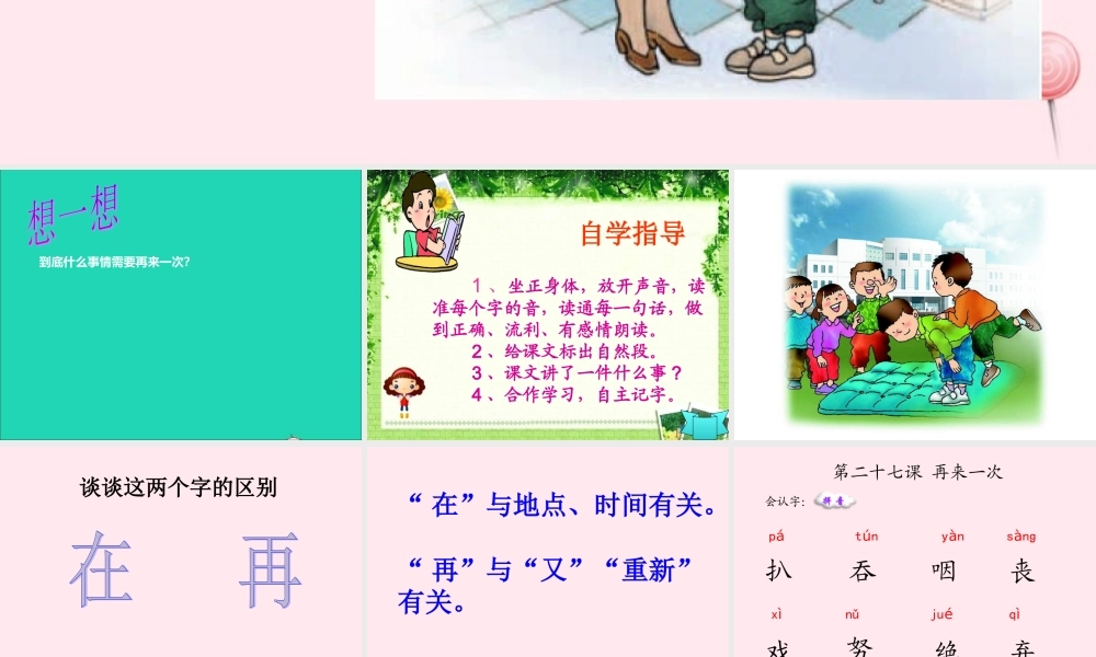 二年级语文下册 第七单元 第27课《再来一次》课件2 语文S版-语文S版小学二年级下册语文课件