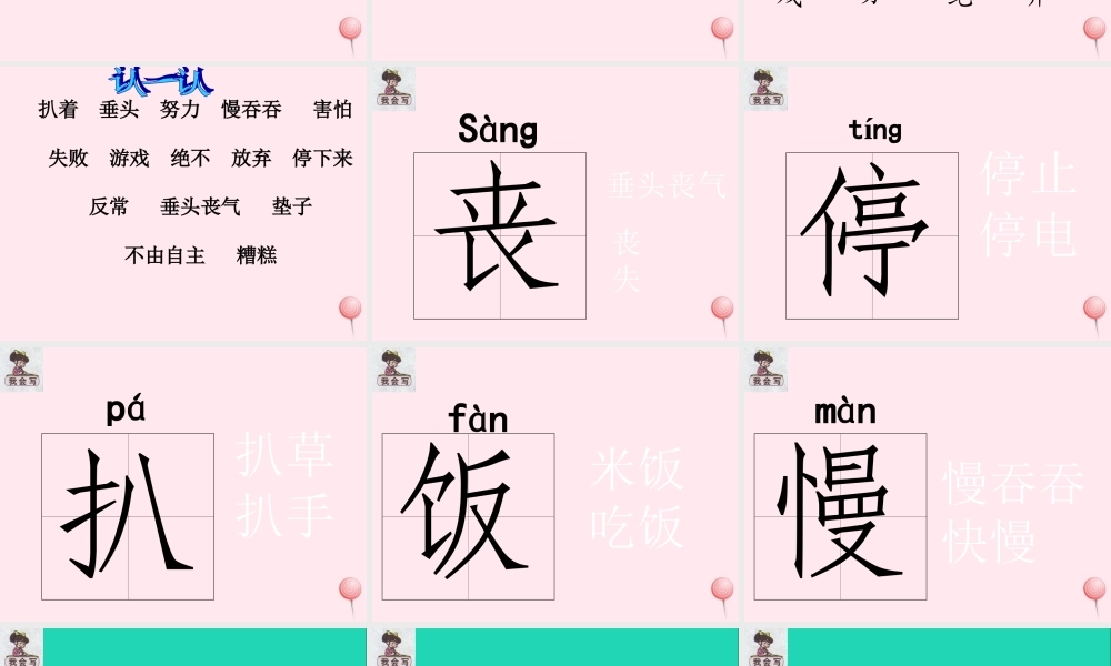 二年级语文下册 第七单元 第27课《再来一次》课件2 语文S版-语文S版小学二年级下册语文课件