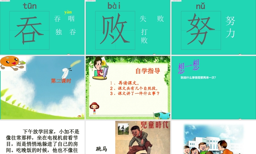 二年级语文下册 第七单元 第27课《再来一次》课件2 语文S版-语文S版小学二年级下册语文课件