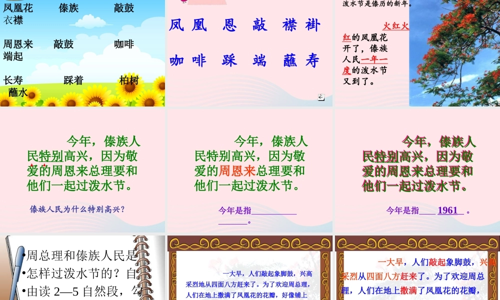 二年级语文下册 课文3 第8课《难忘的泼水节》课件 鄂教版-鄂教版小学二年级下册语文课件