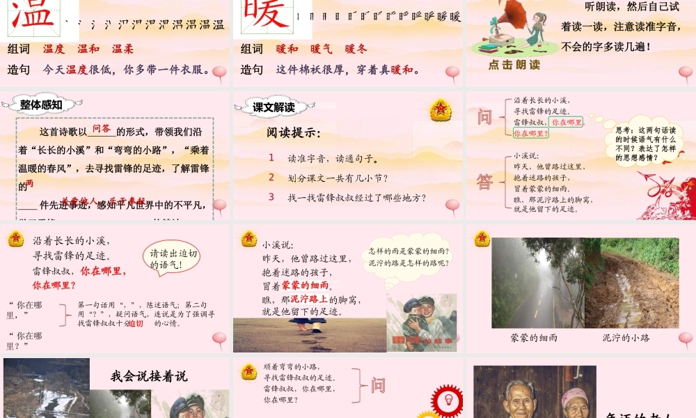 二年级语文下册 课文2 5 雷锋叔叔，你在哪里课堂教学课件 新人教版-新人教版小学二年级下册语文课件