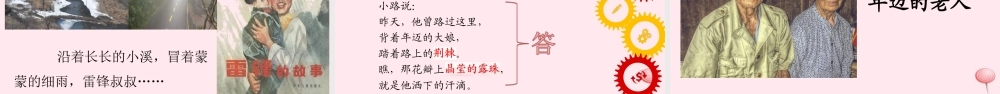 二年级语文下册 课文2 5 雷锋叔叔，你在哪里课堂教学课件 新人教版-新人教版小学二年级下册语文课件