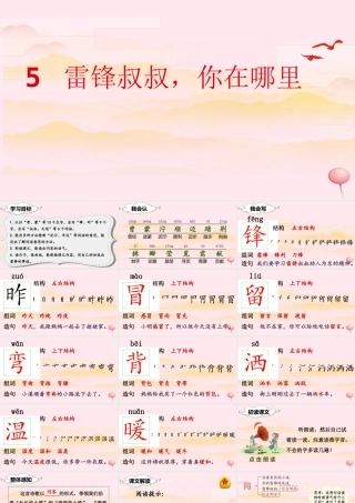 二年级语文下册 课文2 5 雷锋叔叔，你在哪里课堂教学课件 新人教版-新人教版小学二年级下册语文课件