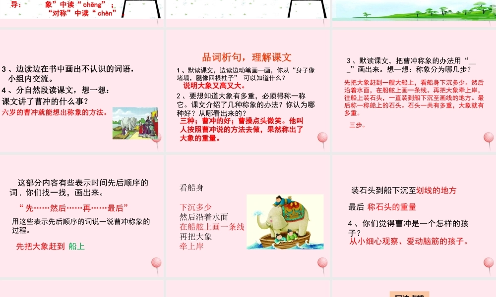 二年级语文下册 阅读四 第8课《曹冲称象》课件 教科版-教科版小学二年级下册语文课件