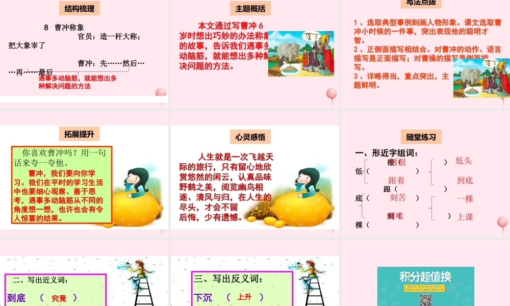 二年级语文下册 阅读四 第8课《曹冲称象》课件 教科版-教科版小学二年级下册语文课件