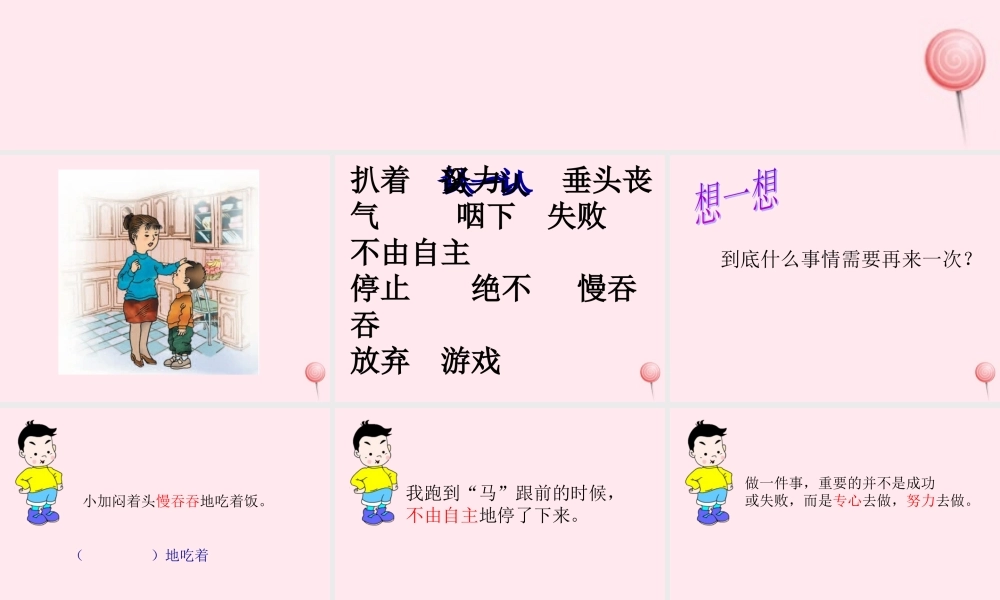 二年级语文下册 第七单元 第27课《再来一次》课件3 语文S版-语文S版小学二年级下册语文课件