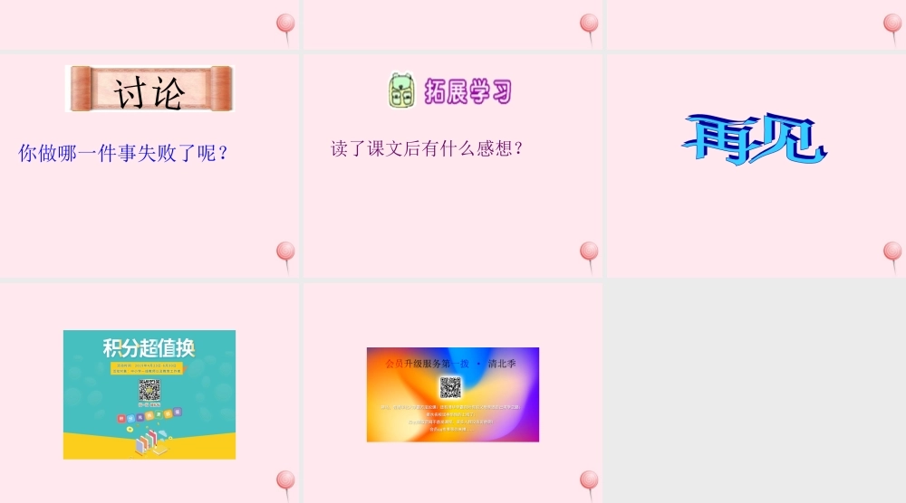 二年级语文下册 第七单元 第27课《再来一次》课件3 语文S版-语文S版小学二年级下册语文课件