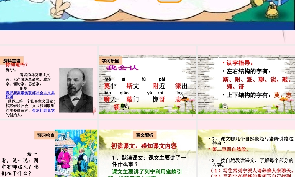 二年级语文下册 阅读四《蜜蜂引路》课件 教科版-教科版小学二年级下册语文课件